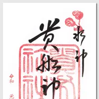 貴船神社の写真・動画_image_301544