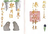 湊稲荷神社の写真・動画_image_301909