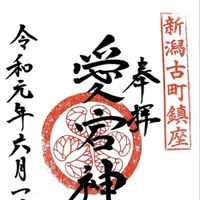古町愛宕神社の写真・動画_image_301910