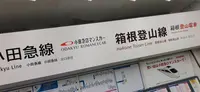 小田原駅の写真・動画_image_304169