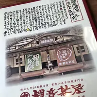 観音茶屋の写真・動画_image_304451