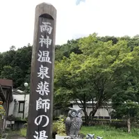 道の駅 両神温泉薬師の湯の写真・動画_image_304453