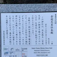 崇道天皇社の写真・動画_image_304863