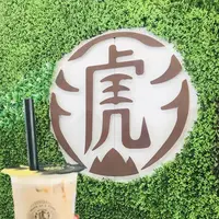 老虎堂 台北車駅前店の写真・動画_image_306761