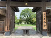 大安寺の写真・動画_image_306930