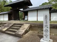 大安寺の写真・動画_image_306931