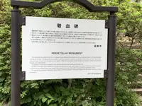 碧血碑の写真・動画_image_308418