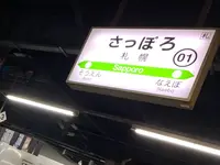 札幌駅の写真・動画_image_309066