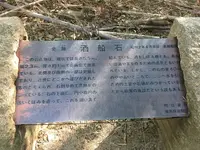 酒船石の写真・動画_image_309479