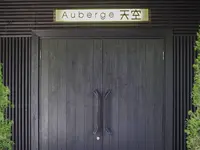 オーベルジュ天空 ｜大山、ホテル、リゾート｜の写真・動画_image_309933