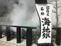 別府地獄めぐりの写真・動画_image_311314