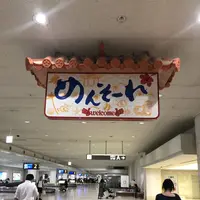 那覇空港の写真・動画_image_311574
