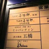 五橋横丁の写真・動画_image_312012