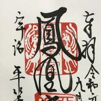平等院の写真・動画_image_312025