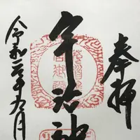 宇治神社の写真・動画_image_312035