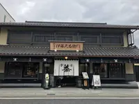 伊藤久右衛門 JR宇治駅前店の写真・動画_image_312046