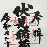 伏見稲荷大社の写真・動画_image_312081