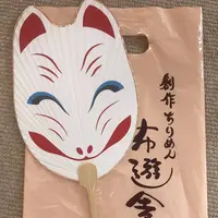 布遊舎 伏見店の写真・動画_image_312092