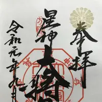 大将軍八神社の写真・動画_image_312132