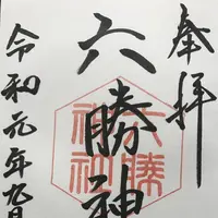 わら天神宮の写真・動画_image_312150