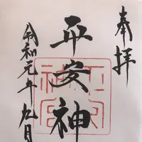 平安神宮の写真・動画_image_312205