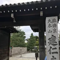 建仁寺の写真・動画_image_312248