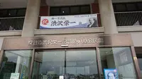 渋沢栄一記念館の写真・動画_image_314824