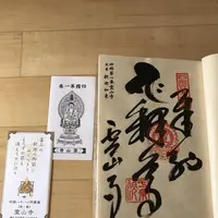 四国霊場第１番札所 霊山寺（りょうぜんじ）の写真・動画_image_315322