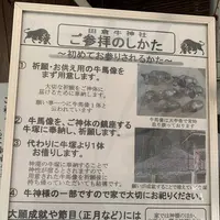 田倉牛神社の写真・動画_image_316119
