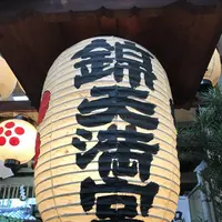 錦天満宮の写真・動画_image_318199