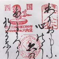 六角堂の写真・動画_image_318486