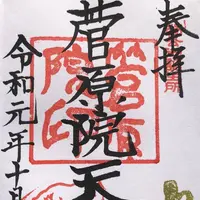菅原院天満宮神社の写真・動画_image_318488
