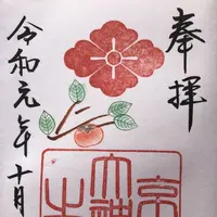 京都大神宮の写真・動画_image_318514