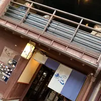 茶房 素心の写真・動画_image_320253