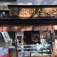 氷川だんごの写真・動画_image_320919