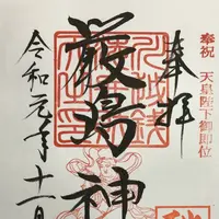 厳島神社の写真・動画_image_321396
