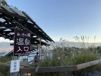 ほったらかし温泉の写真・動画_image_322233
