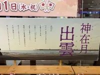 出雲市駅の写真・動画_image_322571