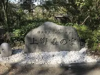 上郷森の家の写真・動画_image_322721