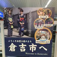倉吉駅の写真・動画_image_323267