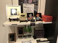 永井豪記念館の写真・動画_image_324124