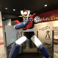 永井豪記念館の写真・動画_image_324126