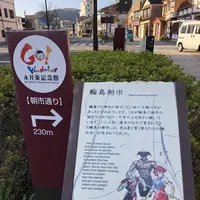 永井豪記念館の写真・動画_image_324135