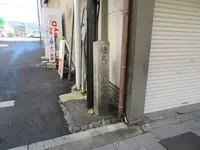佐久間象山寓居址の写真・動画_image_326711