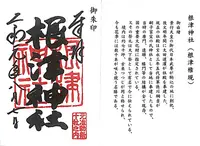 根津神社の写真・動画_image_330378