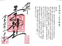 王子神社（王子権現）の写真・動画_image_330380