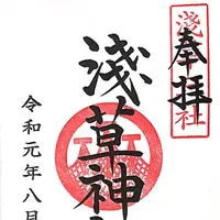 浅草神社（三社さま）の写真・動画_image_330396