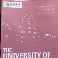 東京大学の写真・動画_image_330412