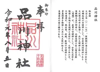 品川神社の写真・動画_image_330438