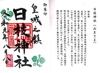 日枝神社の写真・動画_image_330996